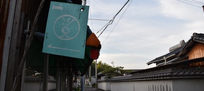 愛媛県の島旅 (２)　佐島「汐見の家」へ 〜汐見の家から散歩をしてみました〜
